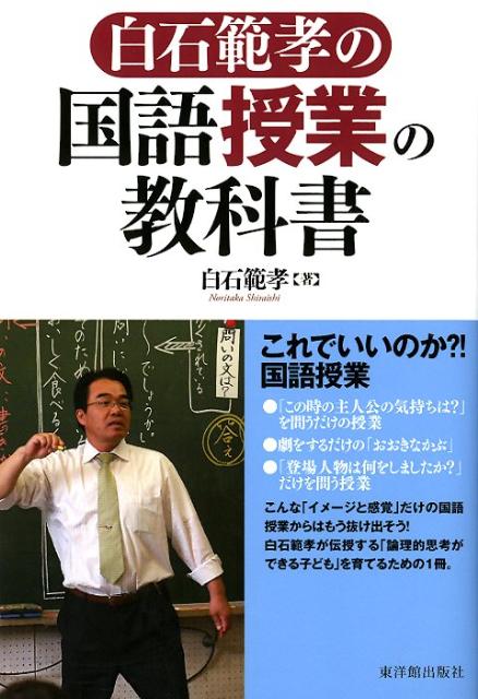 白石範孝の国語授業の教科書