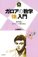 ガロアの数学「体」入門