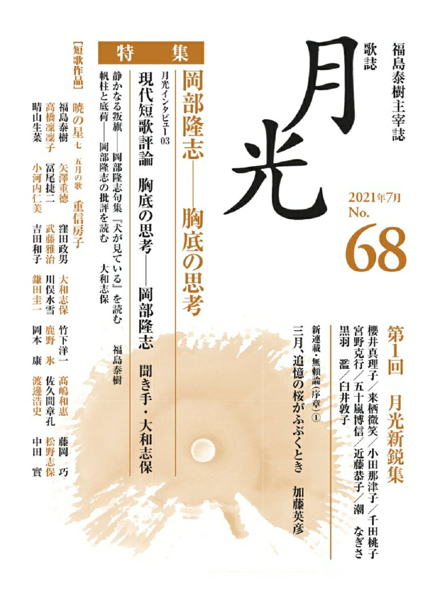 歌誌月光68号