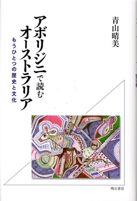 アボリジニの歴史文化を学べる本4選の表紙画像