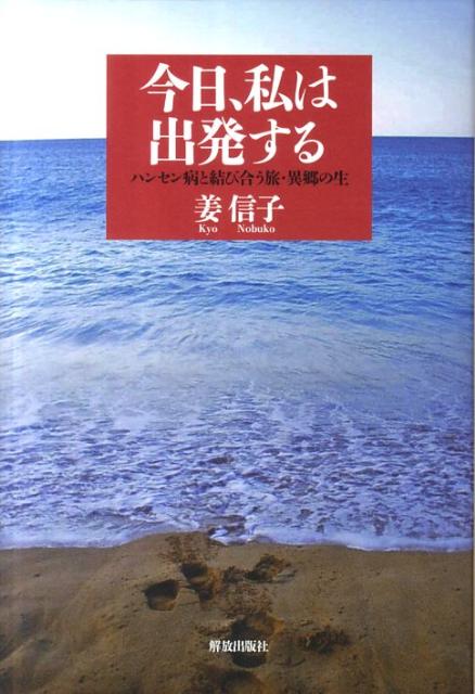 今日、私は出発する