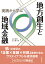 実践から学ぶ地方創生と地域金融