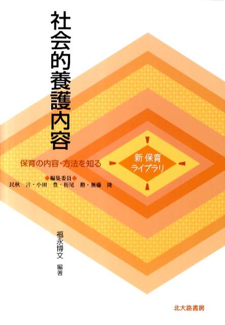 社会的養護内容