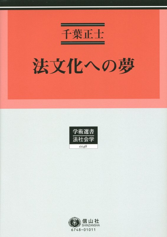 法文化への夢