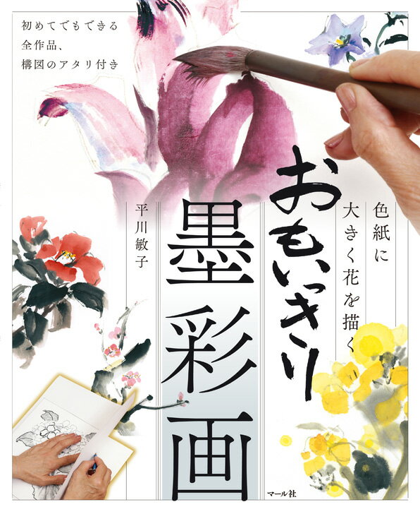楽天市場】墨彩画の通販 楽天市場】墨彩画の通販