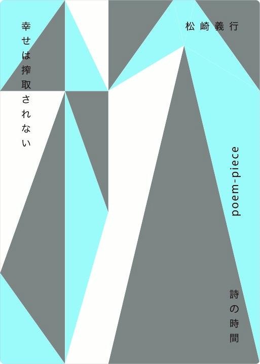 幸せは搾取されない