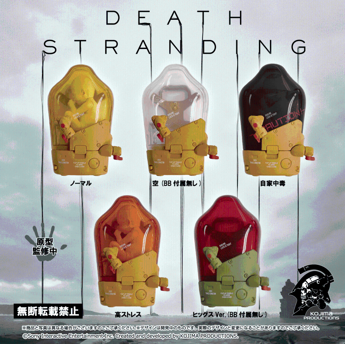 DEATH STRANDING BBPOD フィギュアマスコット