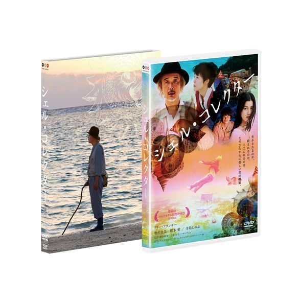 シェル・コレクター DVD