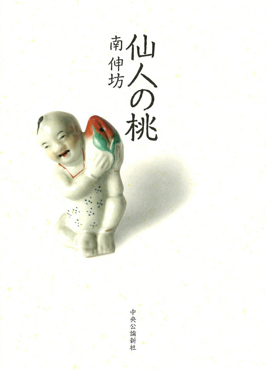 中国四千年の余白を楽しむ大人のマンガ。南伸坊の中国マンガすべてと本書のための描き下ろしを収録した決定版。