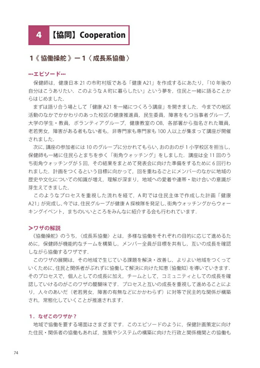 地域の強みを高める公衆衛生看護技術 ポジティブヘルス推進へのワザトレ！　Web教材付き [ 岡本玲子 ] 3