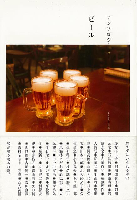 【バーゲン本】アンソロジー ビール 赤塚 不二夫 他