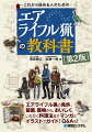 エアライフル猟の免許、装備、獲物から、おいしくいただく料理法までマンガとイラストでガイド！Ｑ＆Ａも！