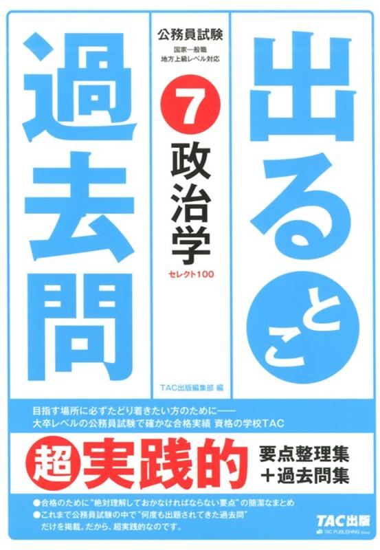 絶対理解しておかなければならない要点＋何度も出題されてきた過去問＝最短時間で合格レベル！