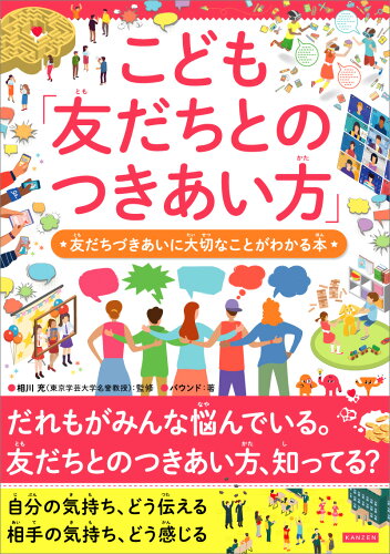 友達との付き合い方を学ぶ本 おすすめ5選の表紙
