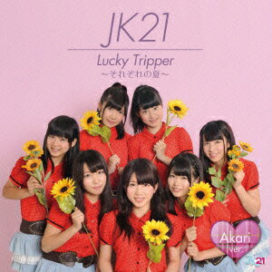 Lucky Tripper ～それぞれの夏～ [ JK21 ]