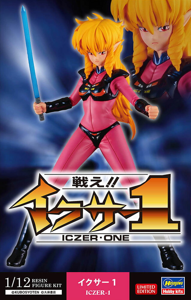 戦え！イクサー1