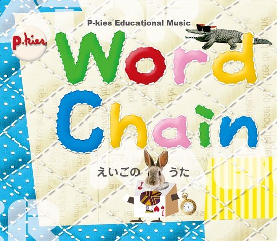 P-kies Educational Series『Word Chain』 (CD＋BOOK)
