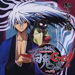 DJCD ぬらりひょんの孫(2CD)