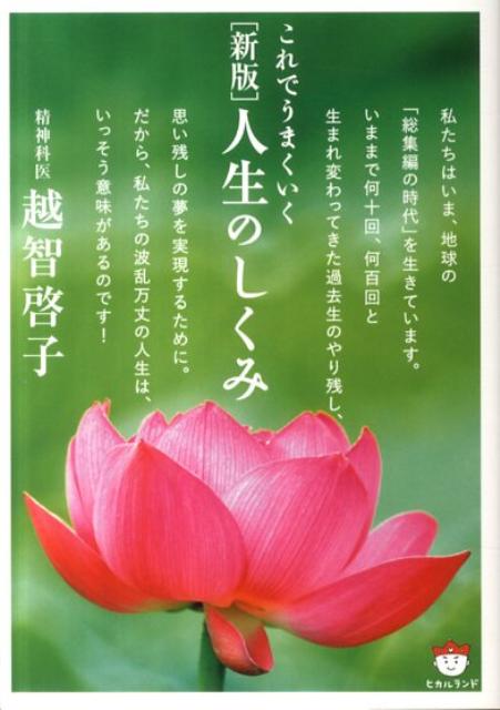 人生のしくみ新版