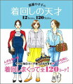 進藤やす子の着回しの天才 12 Items、 120 Styles