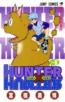 ハンター×ハンター 漫画 HUNTER×HUNTER（6） （ジャンプ・コミックス） [ 冨樫義博 ]