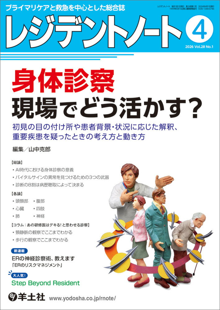 レジデントノート2026年4月号