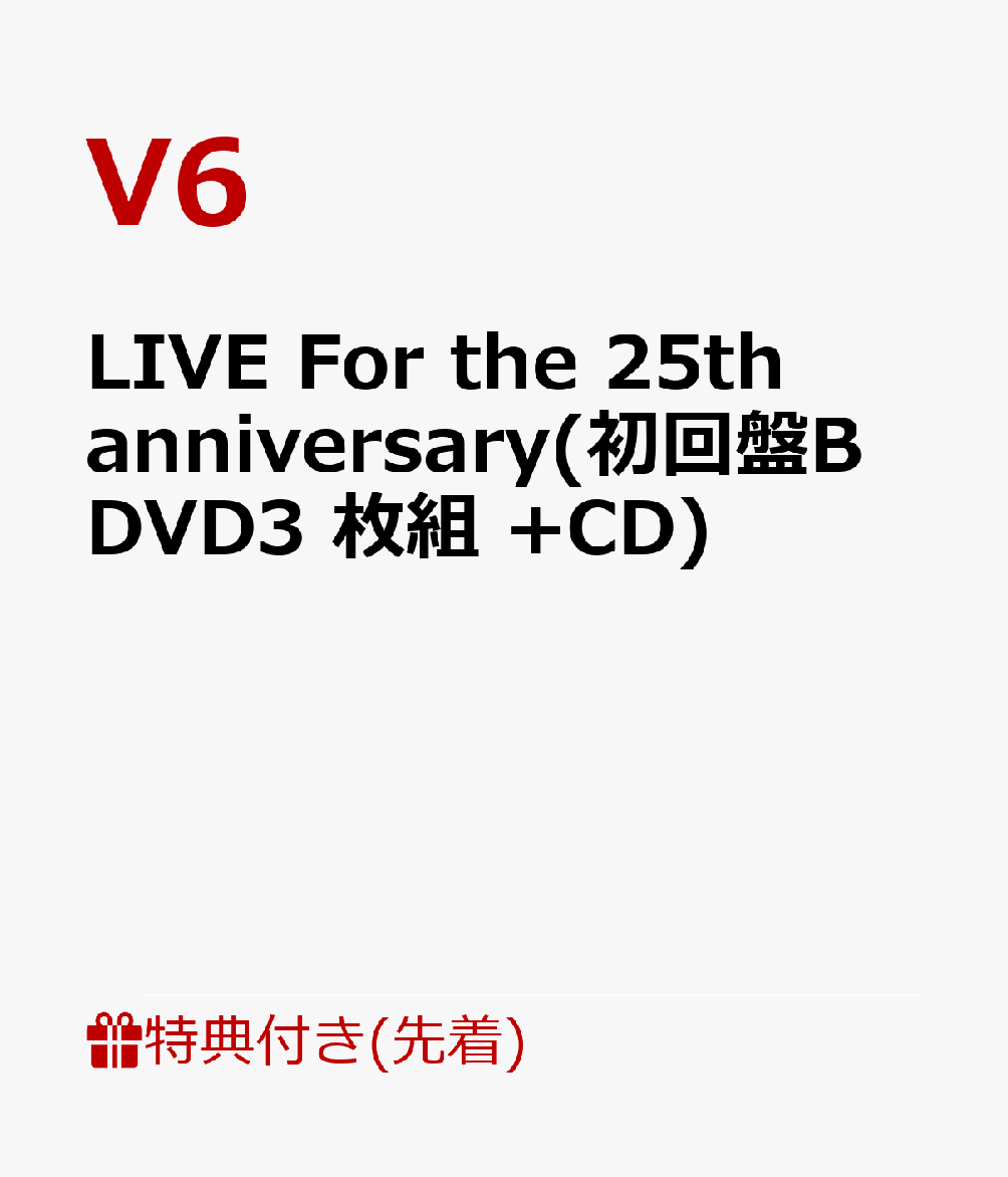【先着特典】LIVE For the 25th anniversary(初回盤B DVD3 枚組 +CD)(内容未定(B))