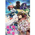 魔王の俺が奴隷エルフを嫁にしたんだが、どう愛でればいい？ Vol.2【Blu-ray】