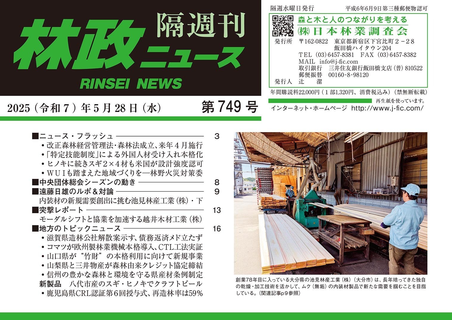 「林政ニュース」第749号 [ 「林政ニュース」編集部 ]