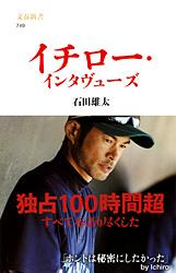 スポーツ イチロー引退 個人的なイチローおすすめ本はこの２冊 Number 緊急特集号も出ます また 本の話をしてる