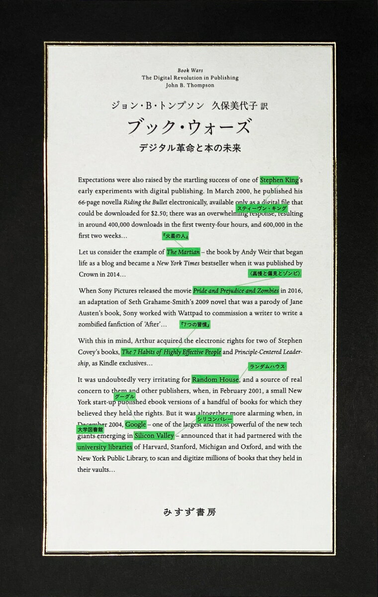 ブック・ウォーズ