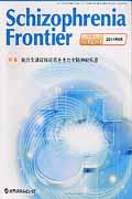 Schizophrenia　Frontier（12-1）