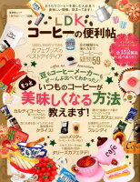 LDKコーヒーの便利帖
