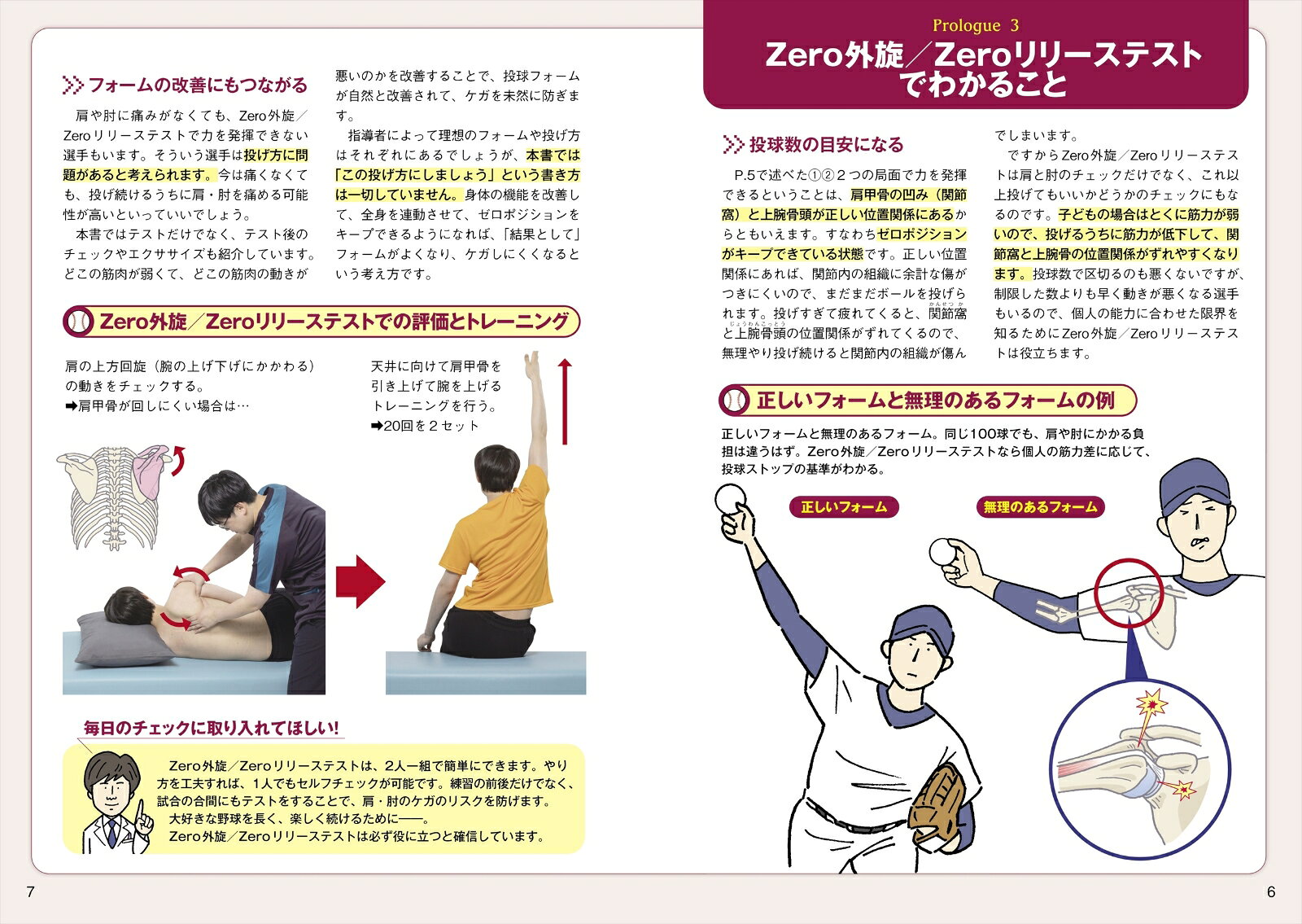 楽天ブックスの投球障害0へ！　ゼロポジションでつくる最強の肩と肘 [ 西中　直也 ]｜アングル2