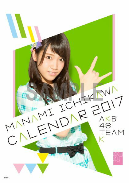 （卓上）AKB48 市川愛美 カレンダー 2017【楽天ブックス限定特典付】