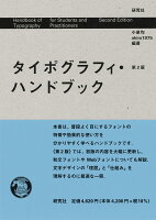 9784327377496 1 6 - 2024年タイポグラフィの勉強に役立つ書籍・本まとめ