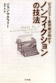 アメリカの雑誌ジャーナリズムを長年牽引してきた達人が、その極意を伝授。プリンストン大学「特別講義」八篇。遊び心あふれる文章読本。