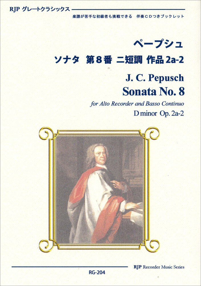 ペープシュ／ソナタ第8番ニ短調作品2a-2