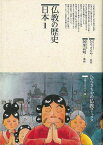 【バーゲン本】仏教の歴史　日本1 （仏教コミックス） [ 阿部　高明 ]