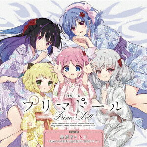 TVアニメ「プリマドール」ドラマCD「黒猫亭の休日 〜初めてのお泊まり温泉旅行に出発です♪〜」