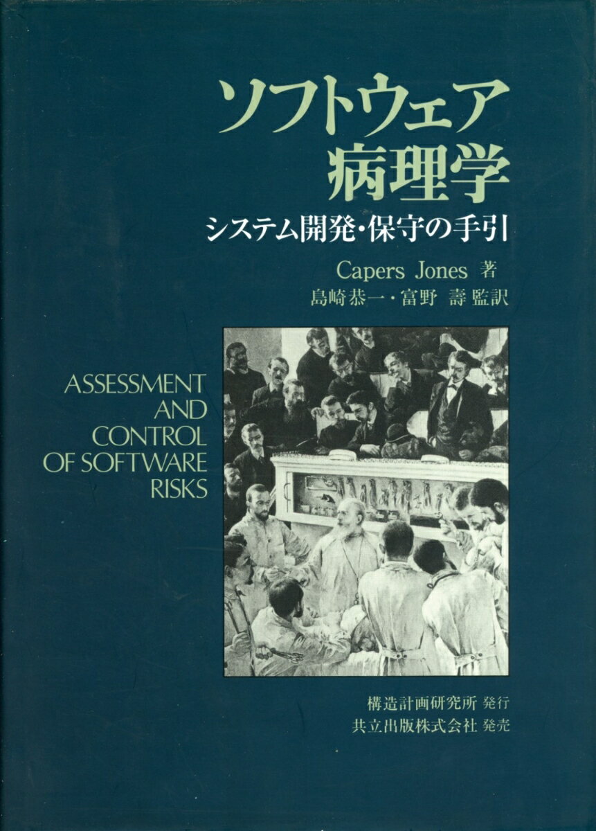 ソフトウェア病理学