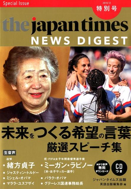 the　japan　times　NEWS　DIGEST（特別号（2019．12））