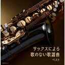 【中古】 オルゴール・セレクション　ポピュラー・ヒット曲集2～イエスタデイ・ワンス・モア／トップ・オブ・ザ・ワールド～/CD/CRCI-20593 / / [CD]【メール便送料無料】【あす楽対応】