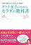 女性の悩みはFemtechで解決! オトナ女子のためのカラダの教科書 [ 松村 圭子 ]