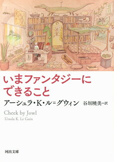 いまファンタジーにできることの表紙