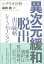 シナリオ分析 異次元緩和脱出