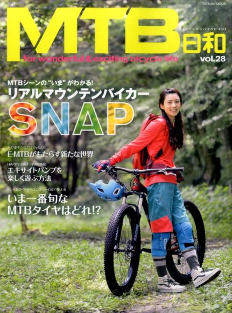 MTB日和 Vol.28 （タツミムック）