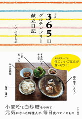 小麦を取らず健康に!グルテンフリーのおすすめ食事レシピ本5選の表紙画像