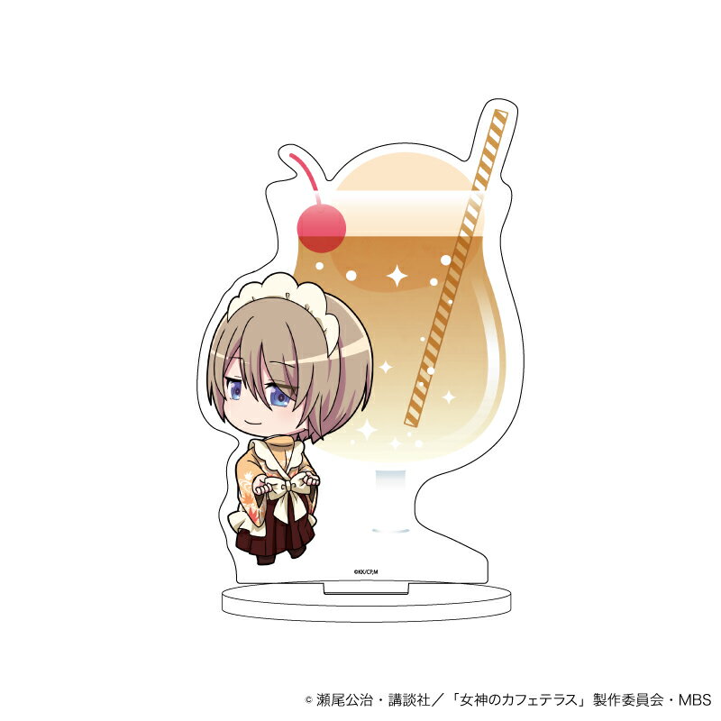 キャラアクリルフィギュア「TVアニメ『女神のカフェテラス』」20/レトロ喫茶ver. 鳳凰寺 紅葉(ミニキャライラスト)【グッズ】