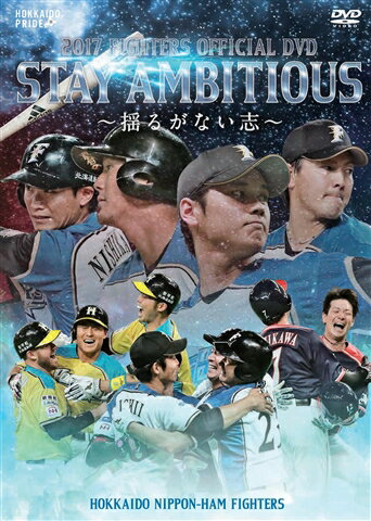 2017 OFFICIAL DVD HOKKAIDO NIPPON-HAM FIGHTERS STAY AMBITIOUS〜揺るがない志〜
